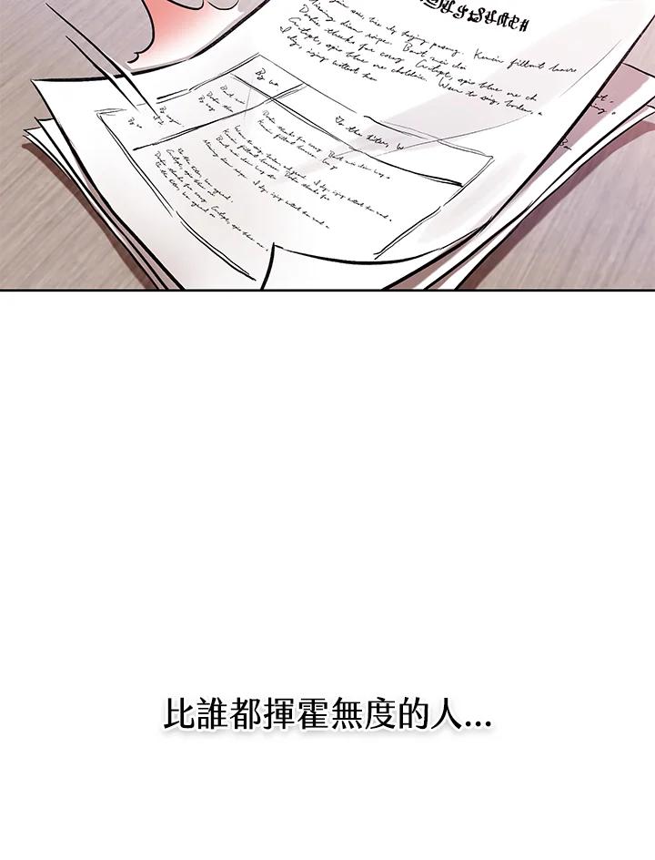 《做个恶女好安逸？》第5话 第32页
