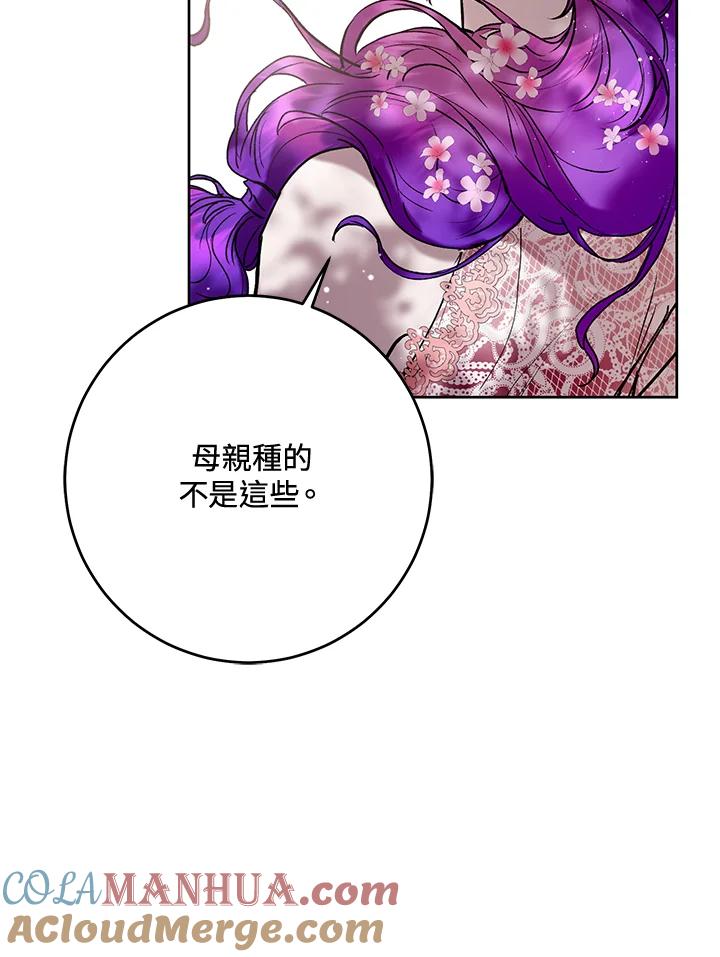 《做个恶女好安逸？》第5话 第79页