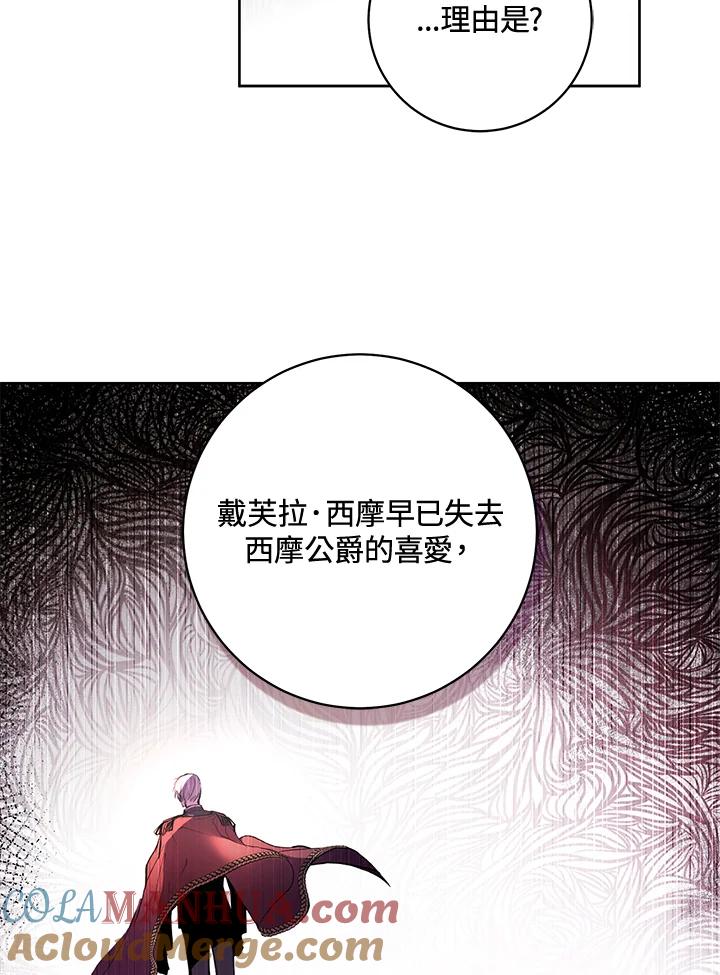 《做个恶女好安逸？》第5话 第22页