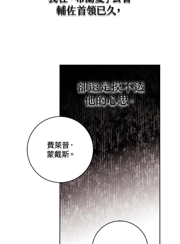 《做个恶女好安逸？》第5话 第21页