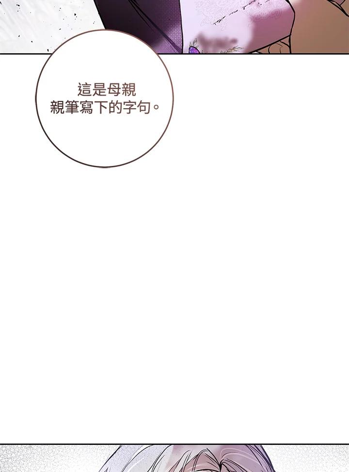 《做个恶女好安逸？》第5话 第84页