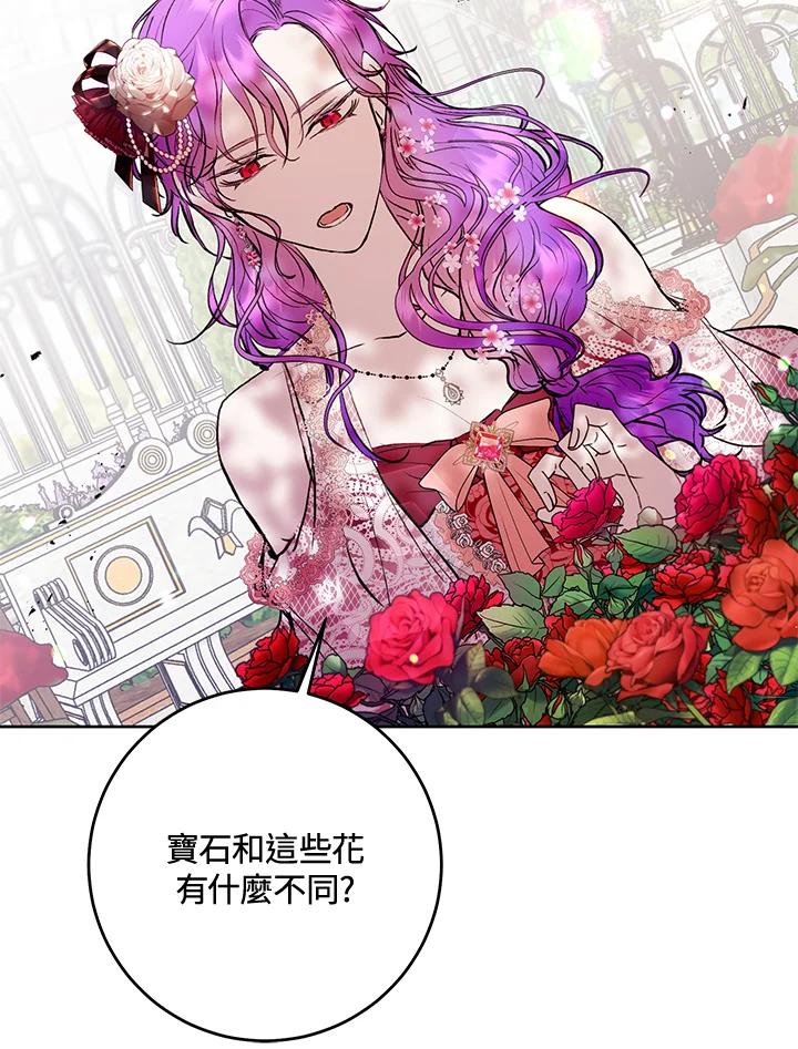 《做个恶女好安逸？》第5话 第71页