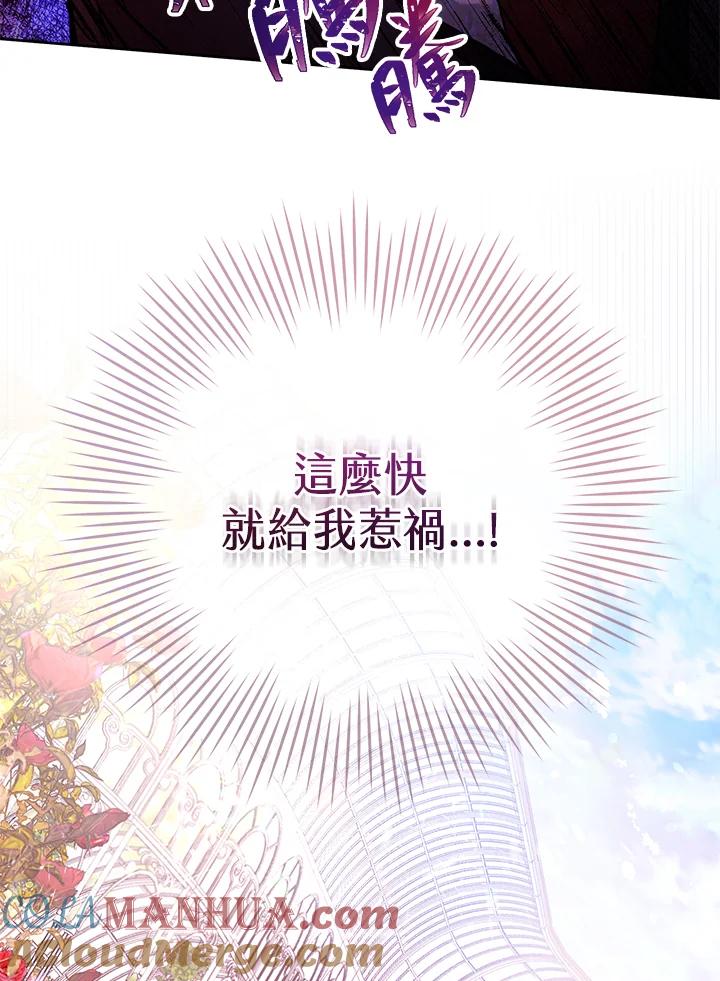 《做个恶女好安逸？》第5话 第49页