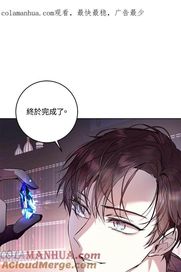 《做个恶女好安逸？》第5话 第1页