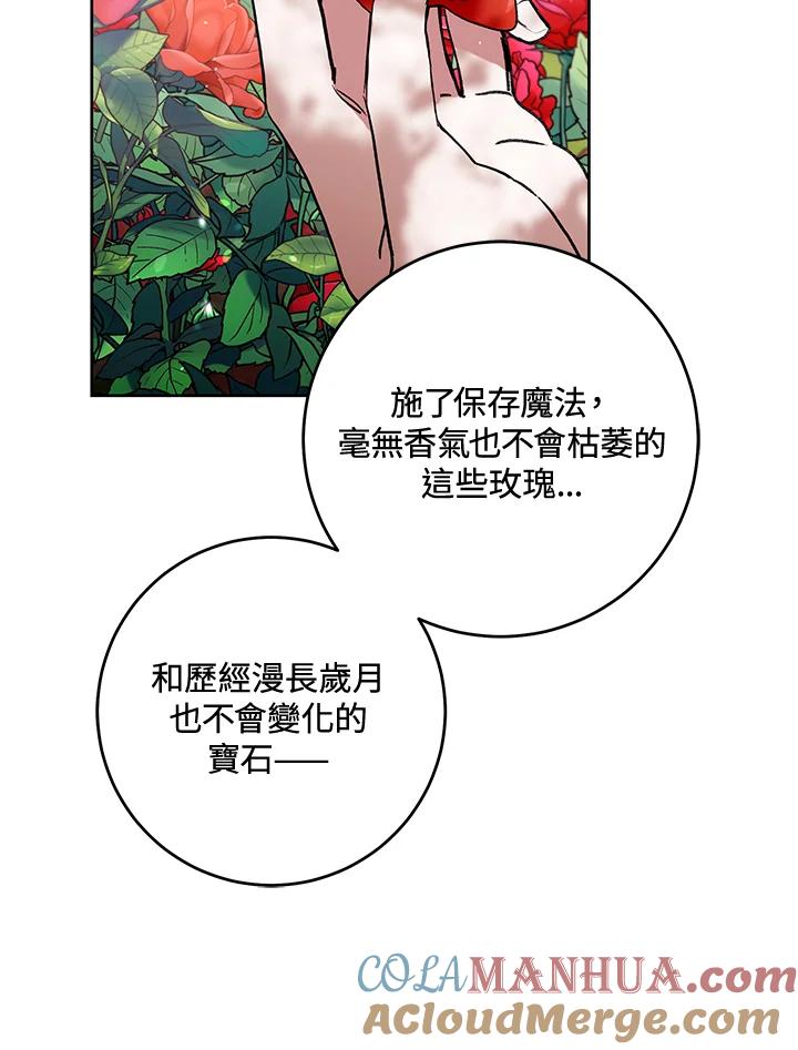 《做个恶女好安逸？》第5话 第73页