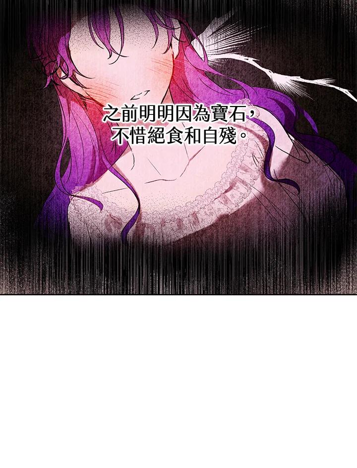 《做个恶女好安逸？》第5话 第35页