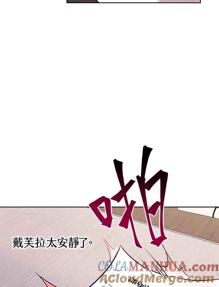 《做个恶女好安逸？》第5话 第31页