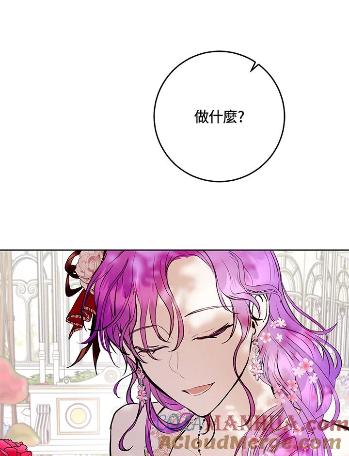《做个恶女好安逸？》第5话 第61页