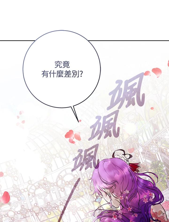 《做个恶女好安逸？》第5话 第74页