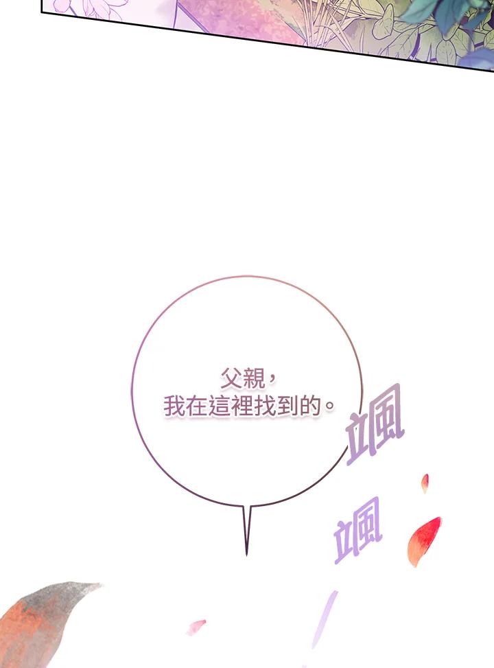 《做个恶女好安逸？》第5话 第93页