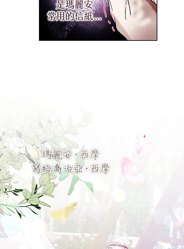 《做个恶女好安逸？》第5话 第87页