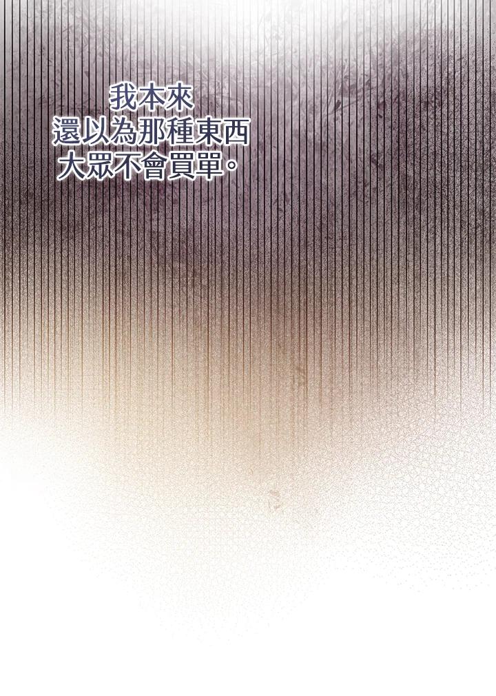 《做个恶女好安逸？》第5话 第11页