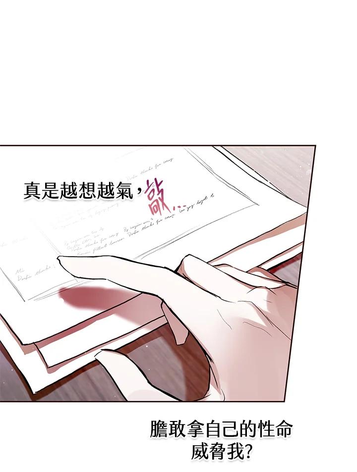 《做个恶女好安逸？》第5话 第36页