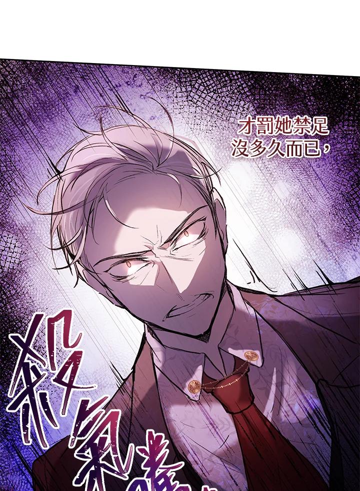 《做个恶女好安逸？》第5话 第48页