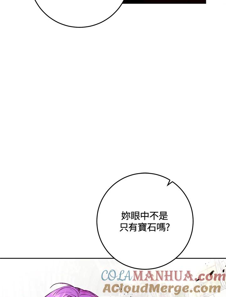 《做个恶女好安逸？》第5话 第70页