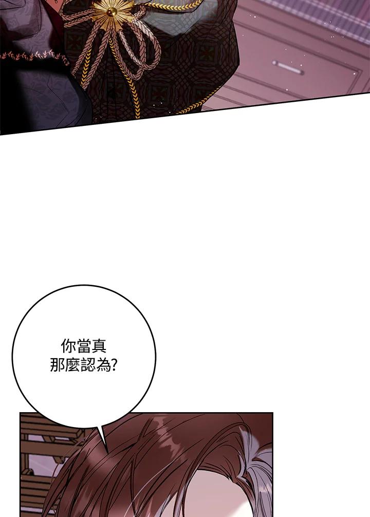 《做个恶女好安逸？》第5话 第6页