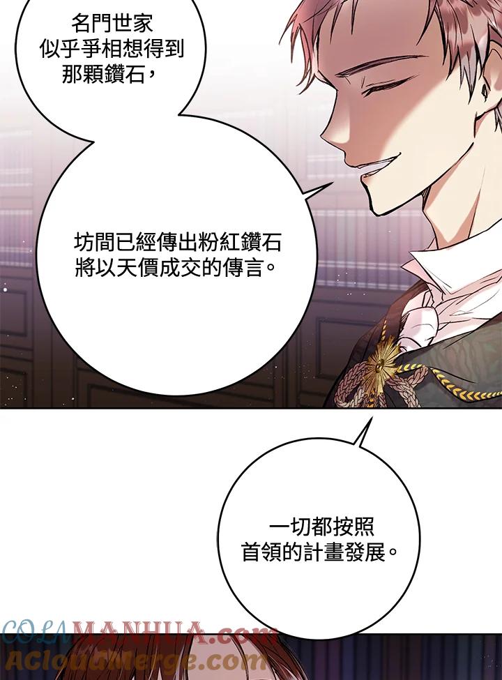 《做个恶女好安逸？》第5话 第19页