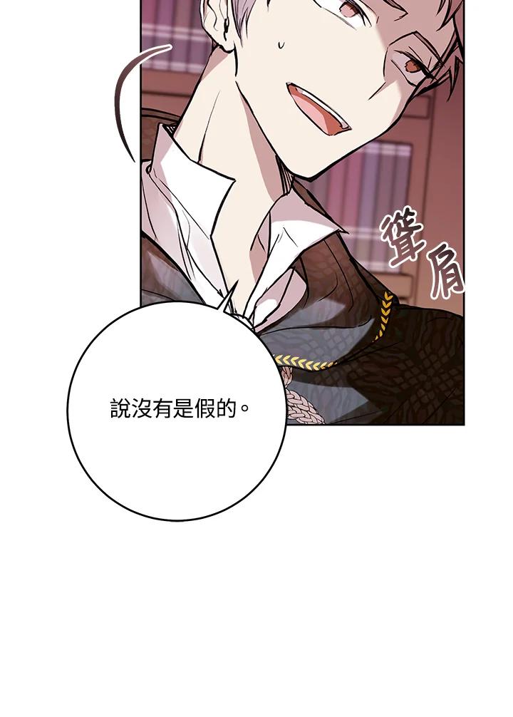 《做个恶女好安逸？》第5话 第9页