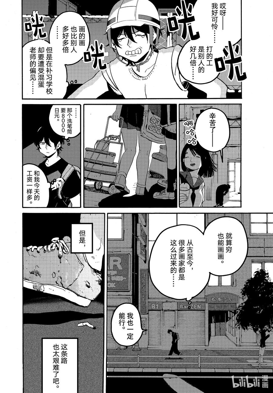 《Blue Period》60 暑假（全年龄版）⑥ 第10页