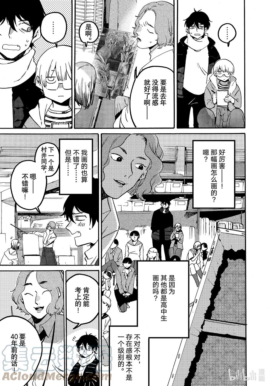 《Blue Period》60 暑假（全年龄版）⑥ 第3页