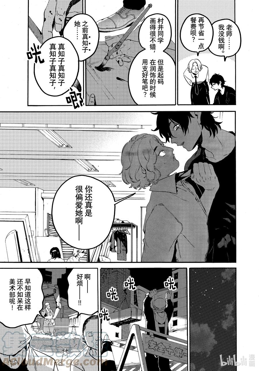 《Blue Period》60 暑假（全年龄版）⑥ 第9页