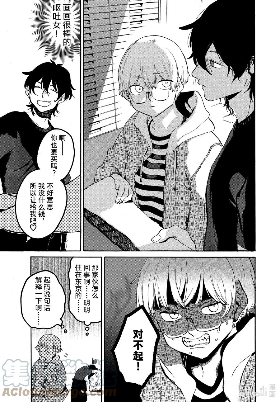 《Blue Period》60 暑假（全年龄版）⑥ 第7页