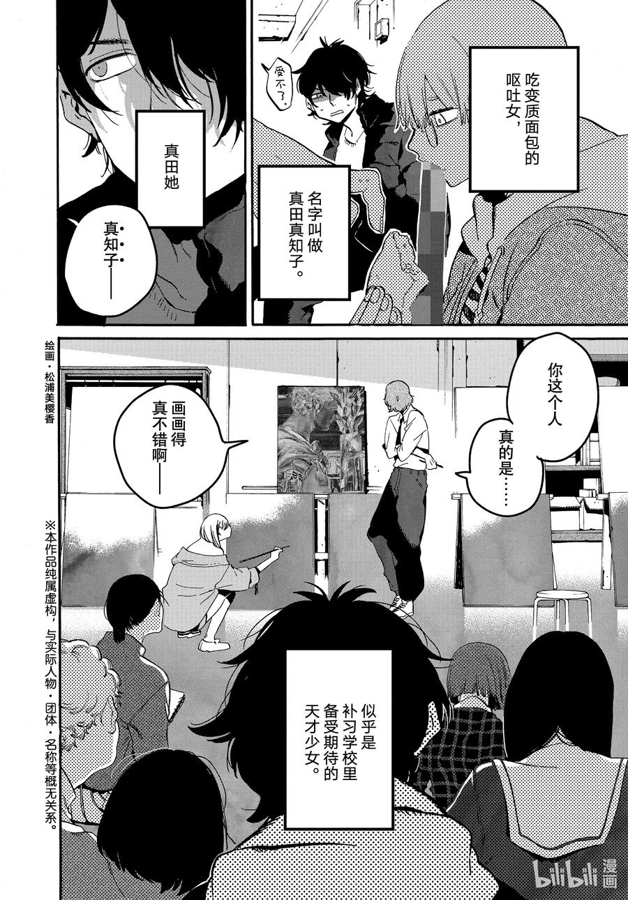 《Blue Period》60 暑假（全年龄版）⑥ 第2页