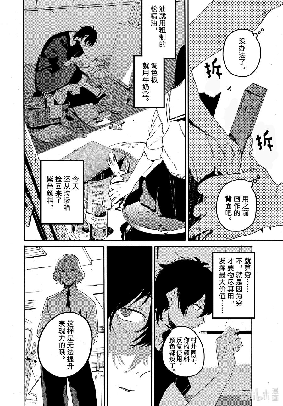 《Blue Period》60 暑假（全年龄版）⑥ 第8页