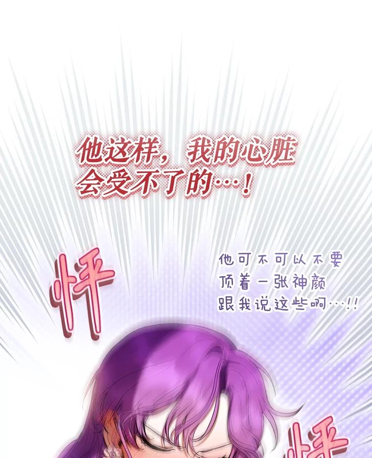 《做个恶女好安逸？》65.信件 第12页