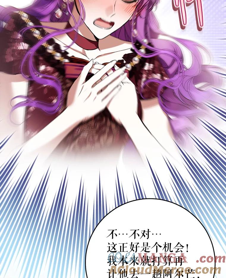 《做个恶女好安逸？》65.信件 第13页