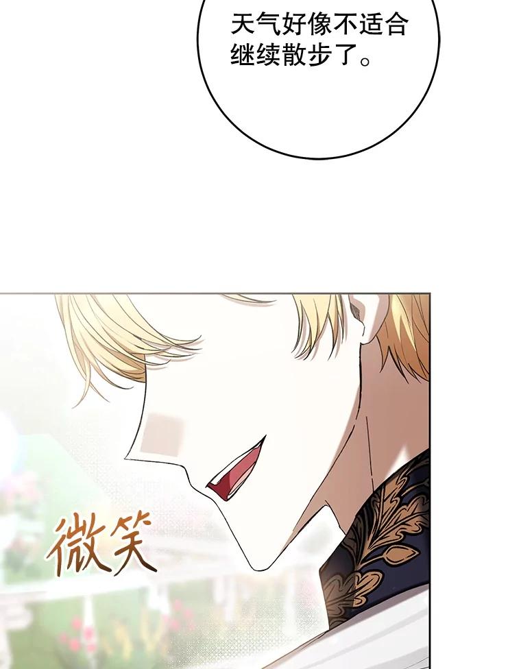 《做个恶女好安逸？》65.信件 第8页