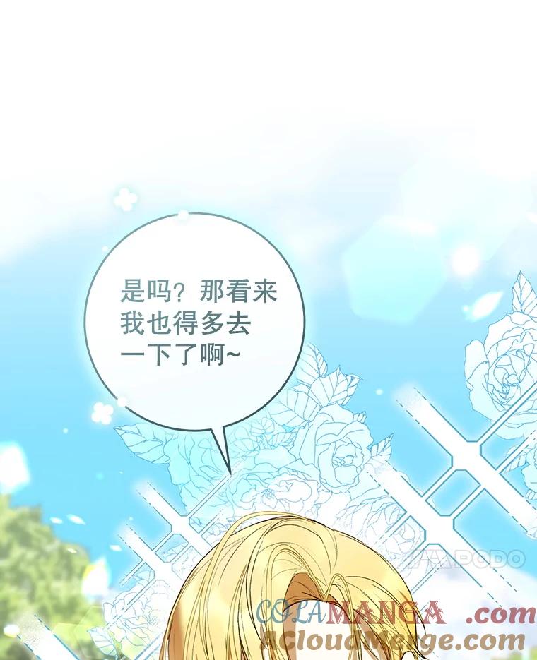 《做个恶女好安逸？》65.信件 第17页