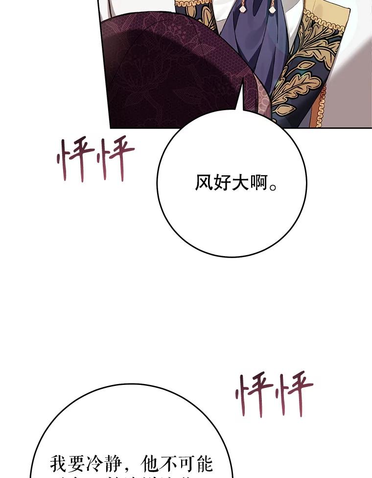 《做个恶女好安逸？》65.信件 第6页