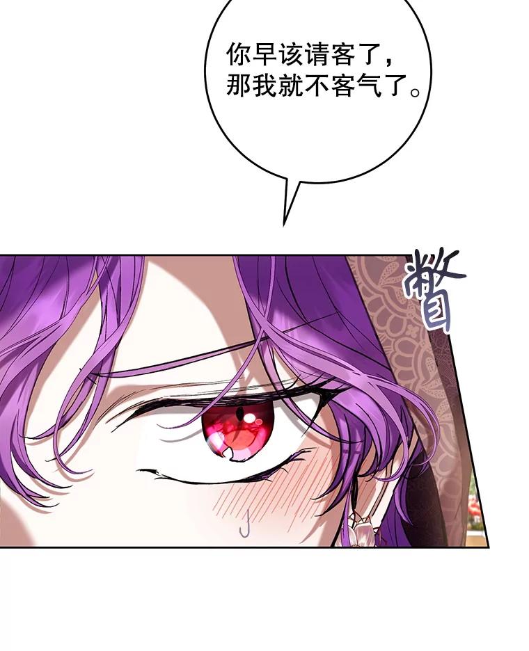 《做个恶女好安逸？》65.信件 第22页