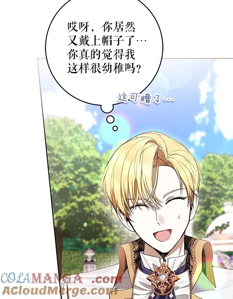 《做个恶女好安逸？》65.信件 第5页