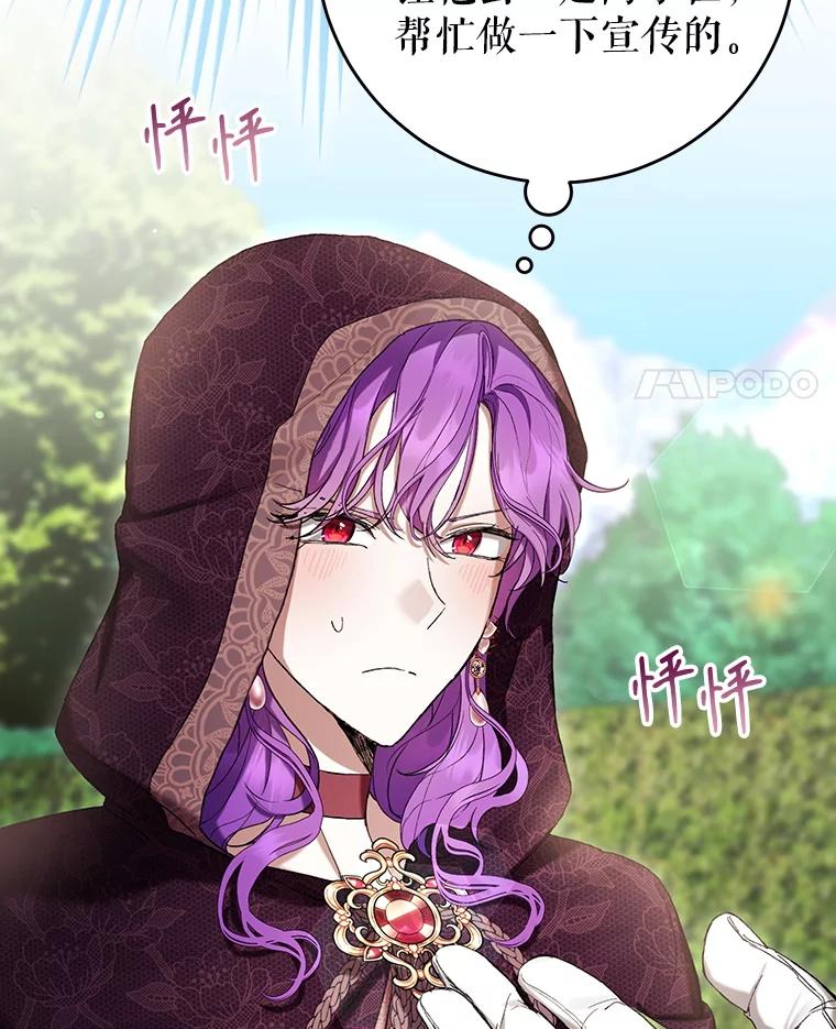 《做个恶女好安逸？》65.信件 第14页