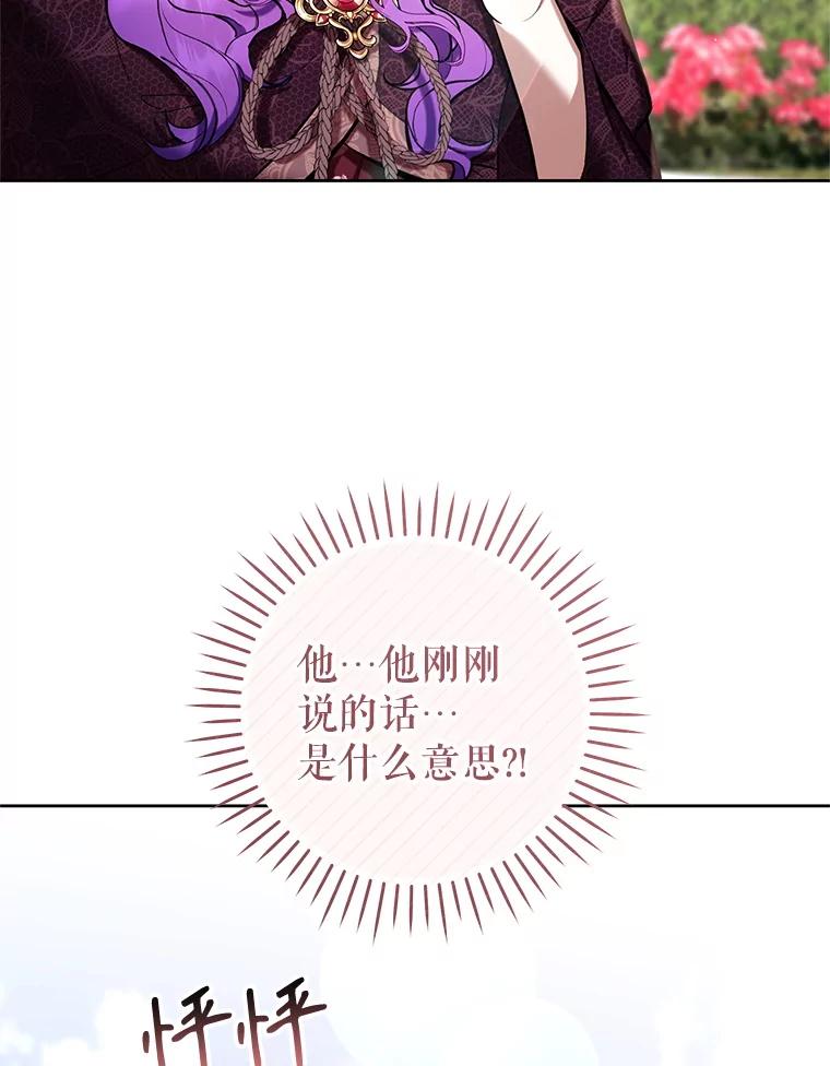 《做个恶女好安逸？》65.信件 第2页