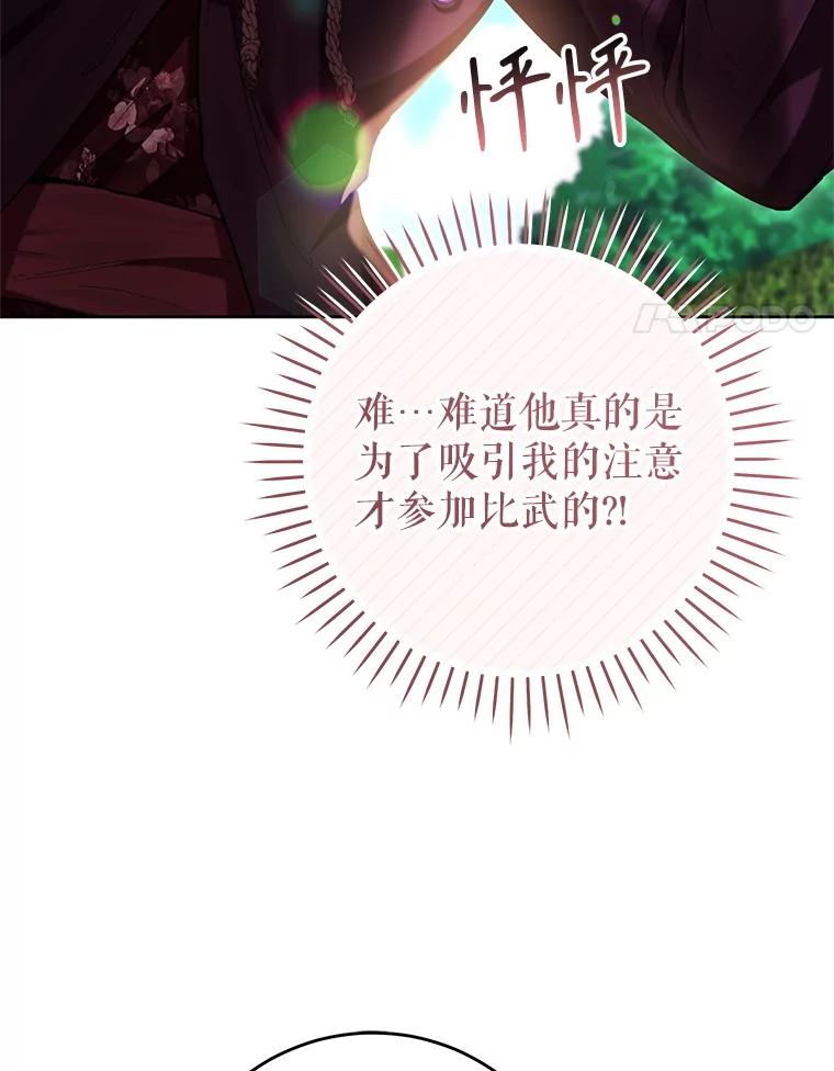《做个恶女好安逸？》65.信件 第4页
