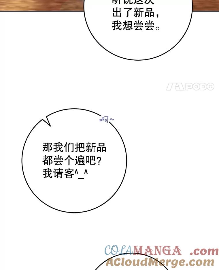 《做个恶女好安逸？》65.信件 第21页