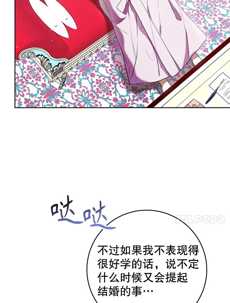 《做个恶女好安逸？》66.专属侍女 第10页