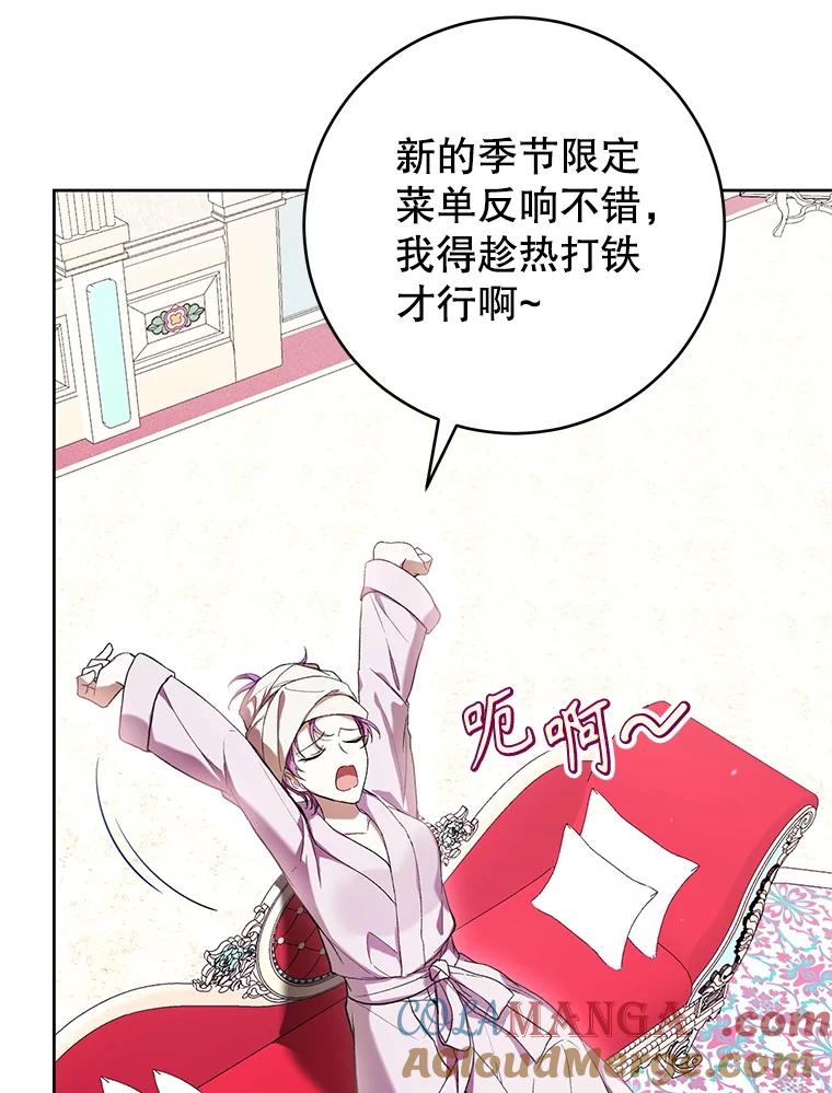 《做个恶女好安逸？》66.专属侍女 第9页