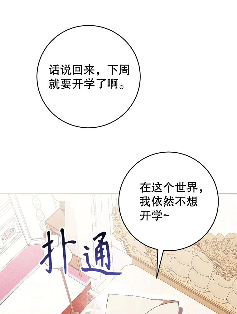 《做个恶女好安逸？》66.专属侍女 第12页