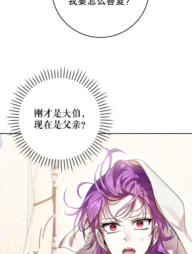 《做个恶女好安逸？》66.专属侍女 第18页