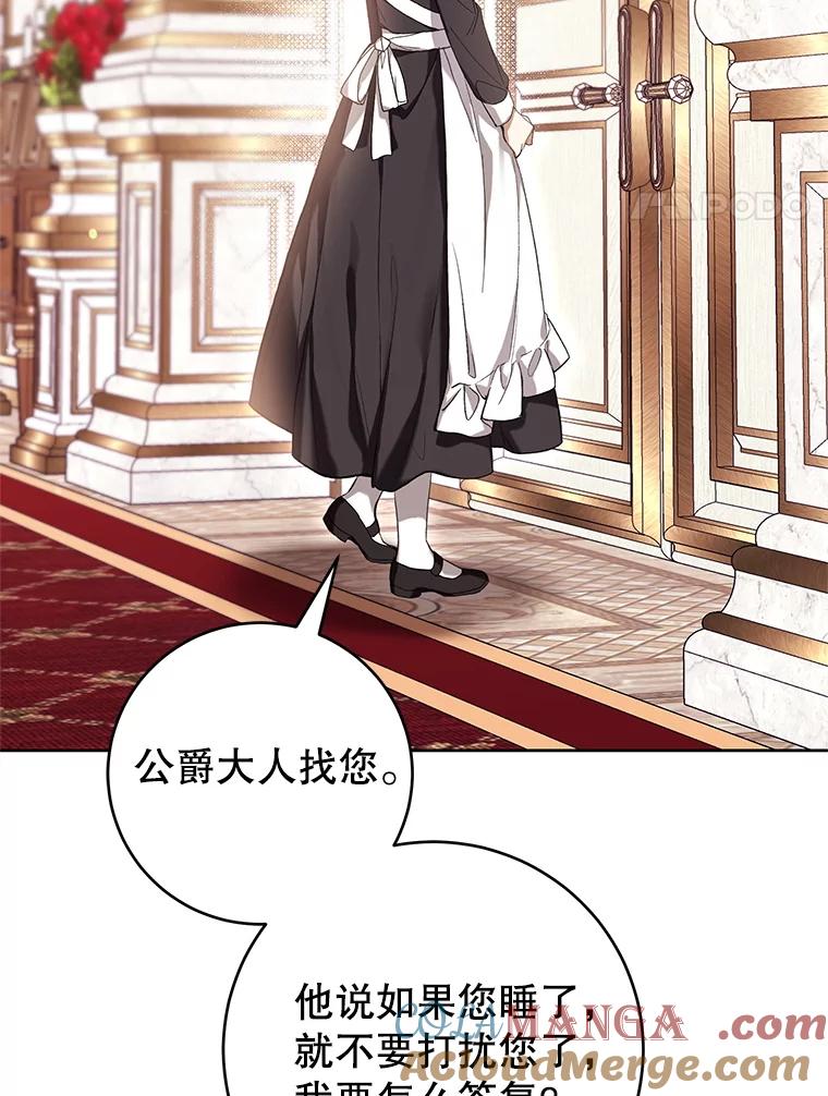 《做个恶女好安逸？》66.专属侍女 第17页