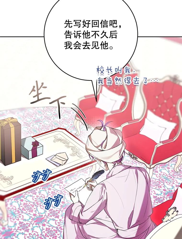 《做个恶女好安逸？》66.专属侍女 第6页