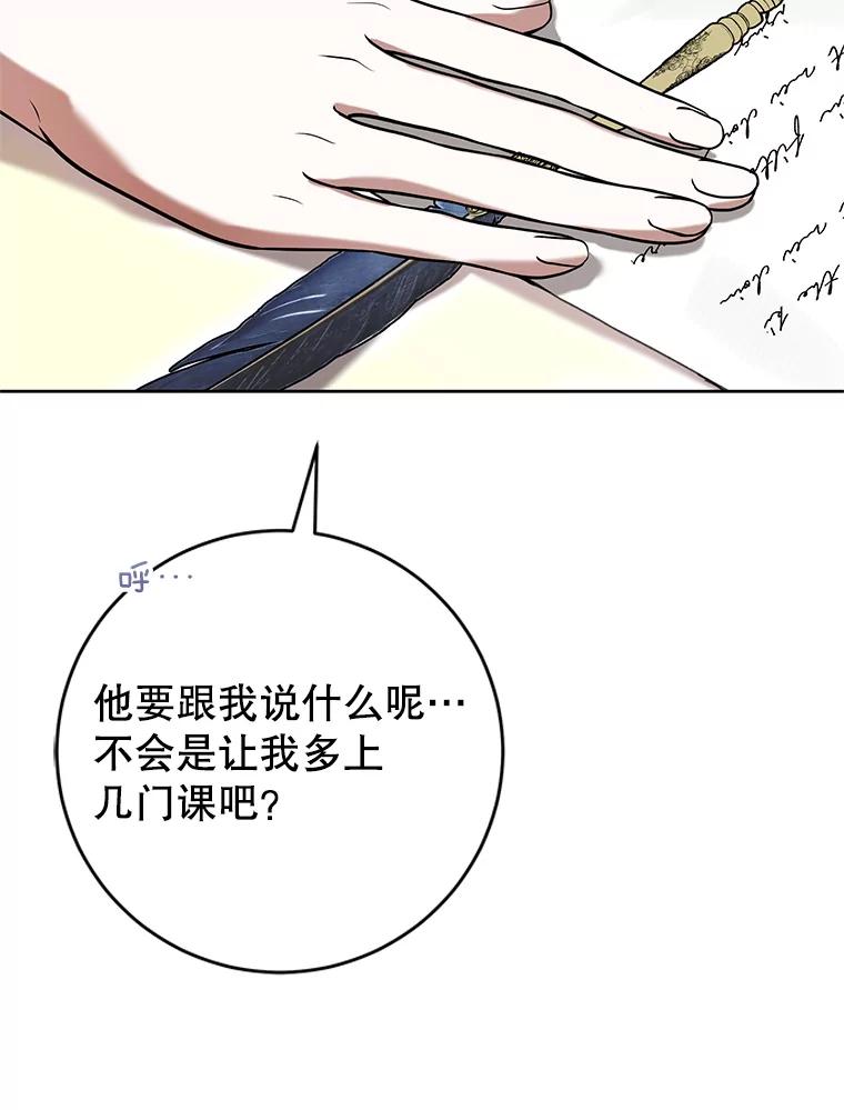 《做个恶女好安逸？》66.专属侍女 第8页