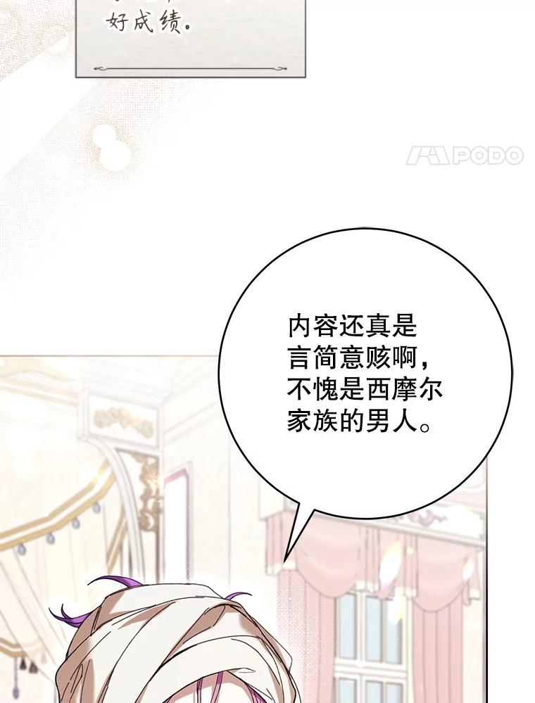 《做个恶女好安逸？》66.专属侍女 第4页