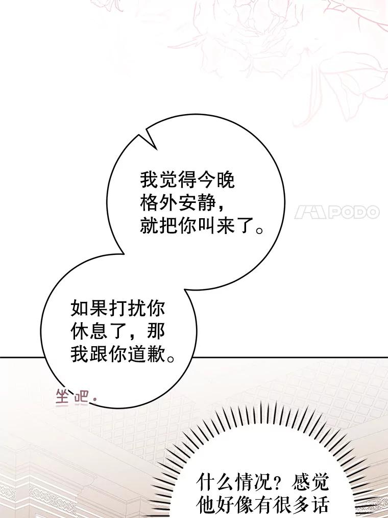 《做个恶女好安逸？》66.专属侍女 第28页