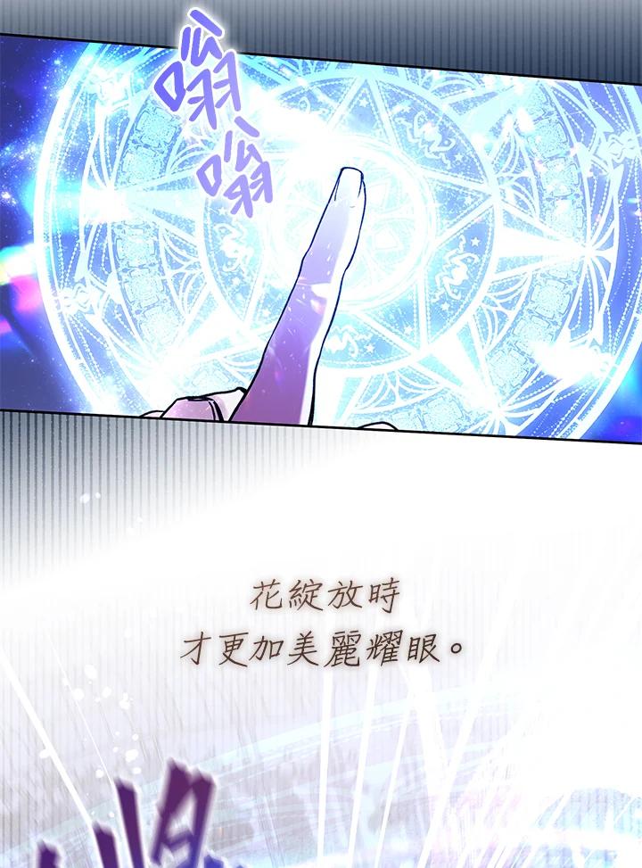 《做个恶女好安逸？》第6话 第33页