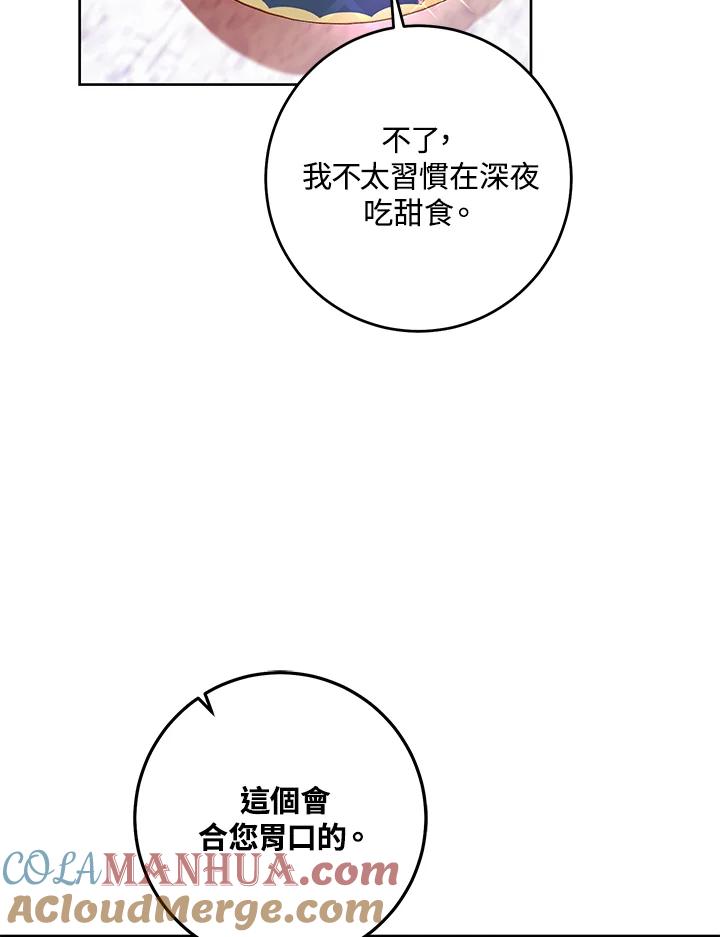 《做个恶女好安逸？》第6话 第64页